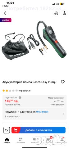 Bosch акумулаторна помпа , снимка 1 - Други инструменти - 46346446