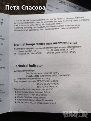 Безконтактен Инфрачервен термометър за телесна и стайна температура, снимка 6 - Друга електроника - 44357213