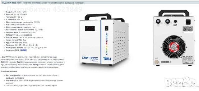 Индустриален воден охладител за CNC шпиндели, снимка 2 - Други машини и части - 53886514