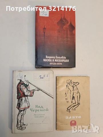 Над Черемош - Михайло Стелмах