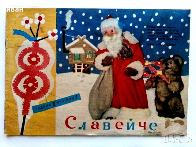 "Славейче" - 1958г. книжка 1.2.3.4.5.6.7.8.9.10 + папка, снимка 3 - Колекции - 53725142