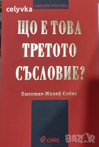 Що е това третото съсловие?