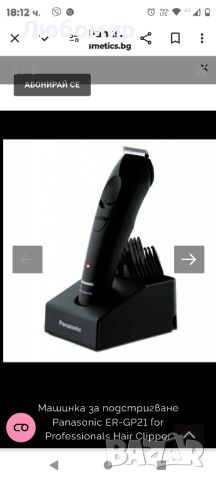 Машинка за подстригване Panasonic ER-GP21 for Professionals Hair Clipper

, снимка 1 - Машинки за подстригване - 46431997