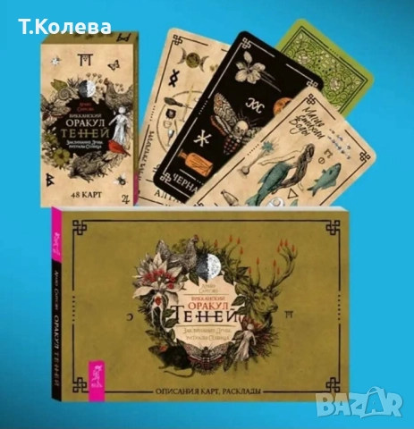 Оракул на сенките 