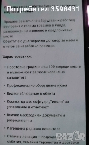 Продавам бизнес 