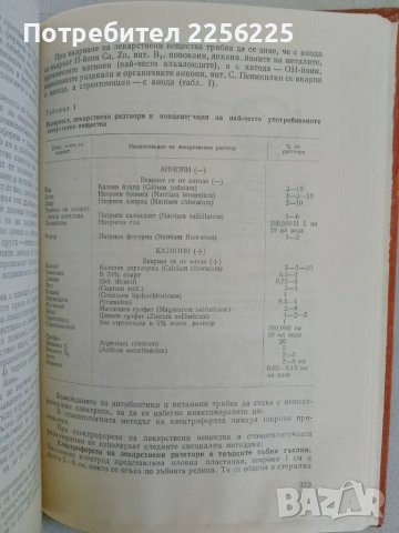 Терапевтична патология , снимка 7 - Специализирана литература - 47491657