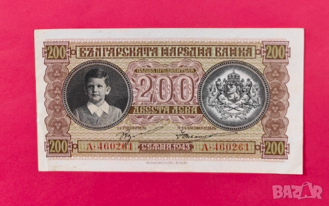 200 лева 1943 година България -серия А, снимка 5 - Нумизматика и бонистика - 54029850