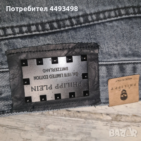 Тотална разпродажба-Унисекс Дънки-PHILIPP PLEIN-от 350лв на 250лв., снимка 9 - Дънки - 53477673