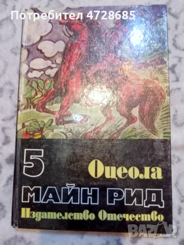 Жан Кристоф, Ал. Дюма, Майн Рид, Жул Верн, Джек Лондон, Карл Май, Балзак и др. книги, снимка 3 - Художествена литература - 53489941