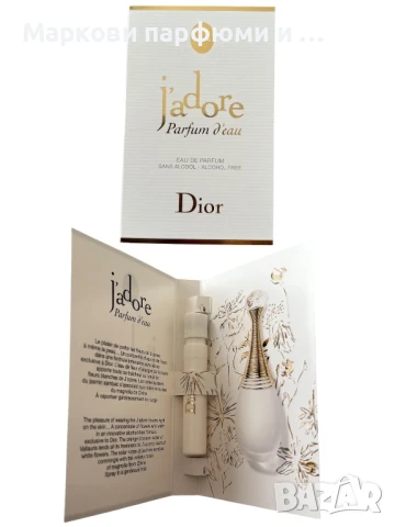 Мостра Dior - дамски парфюм 1,2 мл