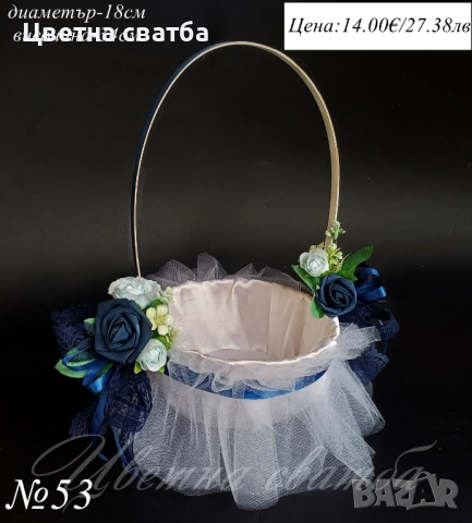 Сватбена кошница за късмети, Сватбена кошница, Сватбена кошница за късметчета, снимка 6 - Други - 43532250