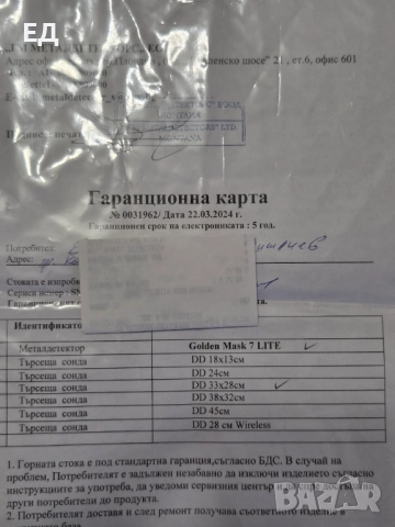 Golden Mask 7 със две сонди 33×28 cm и 13×18см ., снимка 3 - Друга електроника - 52807420