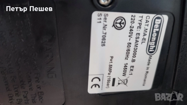Delonghi Magnifica Eco Esam3000 перфектно еспресо кафе Делонги Магнифика, снимка 12 - Кафемашини - 52349827