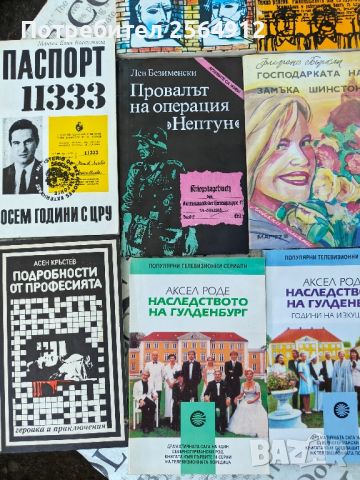 продавам лот от книги , снимка 5 - Художествена литература - 46811123