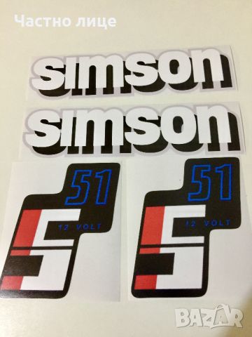 Стикери за Симсон, снимка 1 - Мотоциклети и мототехника - 46063364