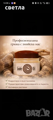 Укрепваща маска „Змийска мас " , снимка 2 - Продукти за коса - 54278860