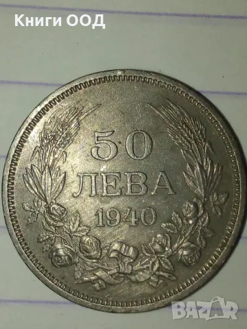 50 лева 1940 - 2, снимка 1