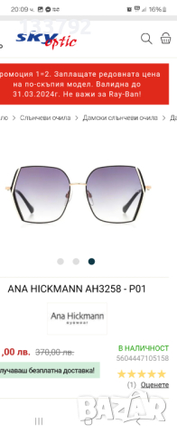Ana Hickmann-оригинални, снимка 8 - Слънчеви и диоптрични очила - 45032513