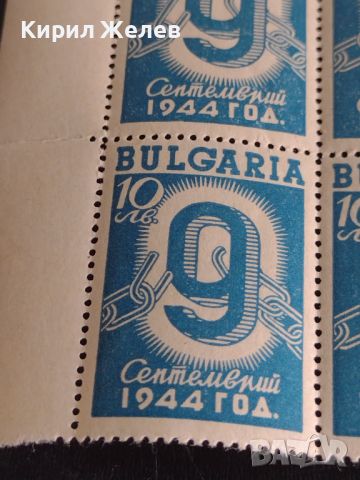 Пощенски марки 9 септември 1944г. България чисти без печат за КОЛЕКЦИОНЕРИ 93791, снимка 2 - Филателия - 45303082