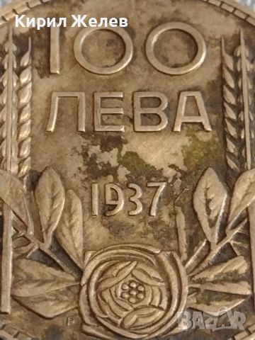 Сребърна монета 100 лева 1937г. Царство България Борис трети за КОЛЕКЦИОНЕРИ 44745, снимка 6 - Нумизматика и бонистика - 45249443