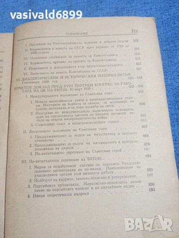 Сталин - Въпроси на ленинизма , снимка 8 - Други - 54183289