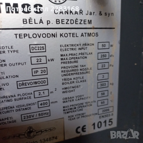 КОТЕЛ НА ДЪРВА ATMOS DC 22 S, снимка 7 - Други машини и части - 51755236