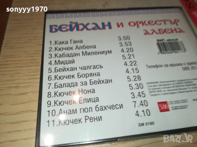БЕЙХАН И ОРКЕСТЪР АЛБЕНА ЦД 1908251341, снимка 2 - CD дискове - 51416500