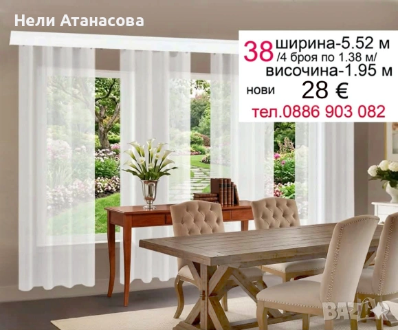 Къси бели пердета -4 броя