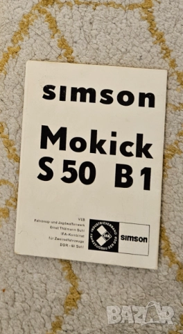 Книжка,ръководство за Симсон.