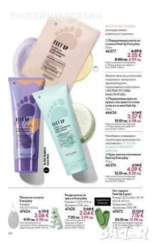 Орифлейм, снимка 6 - Други - 54220958