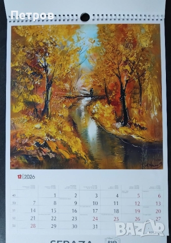 Луксозен календар ЖИВОПИС Павел Митков 2026, снимка 13 - Картини - 52750785