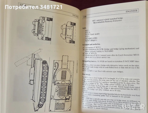 Справочник на танковете / Tanks of the World, снимка 15 - Енциклопедии, справочници - 53883868