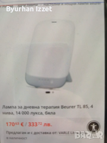 Лампа за дневна терапия bauer tl 85, снимка 2 - Друга електроника - 54026434