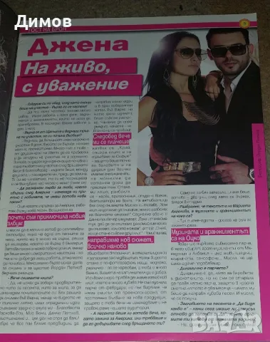 Джена (списания, плакати,диск), снимка 3 - CD дискове - 50388058