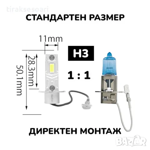 2024 Модел 200W Диодни крушки H1 H3 12V 300% Светлина Директен Монтаж, снимка 3 - Аксесоари и консумативи - 48681569