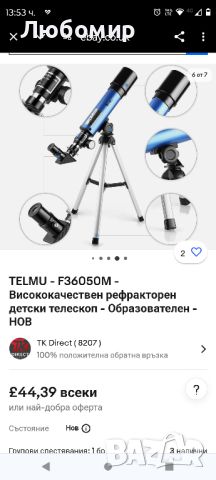 TELMU - F36050M - Висококачествен рефракторен детски телескоп - Образователен - НОВ

, снимка 5 - Образователни игри - 45874391