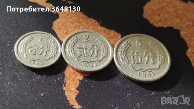 Монети Китай - 3 бр. [1955-1964], снимка 1 - Нумизматика и бонистика - 45263900