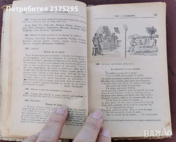 Нова френска граматика-Р.Роберт,Ф Шазалет, снимка 3 - Енциклопедии, справочници - 46236527