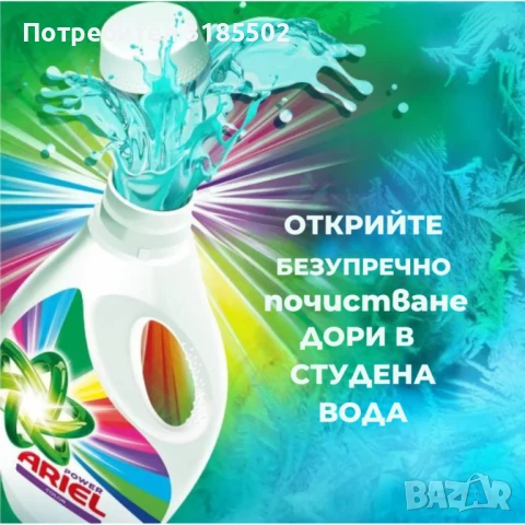 Течен перилен препарат Ariel Gel Concentrated, Mountain Spring – 5.7L, 105 пранета, снимка 3 - Перилни препарати и омекотители - 51221303