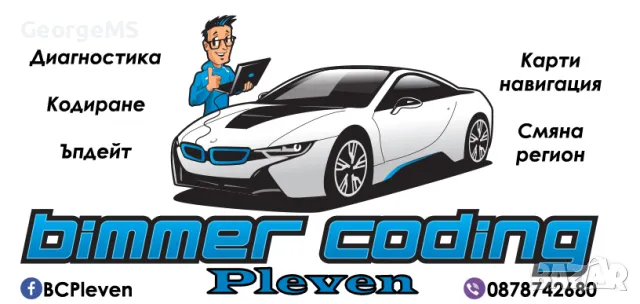 BMW Диагностика, кодиране, ъпдейт и карти гр. Плевен, снимка 2 - Сервизни услуги - 36329342