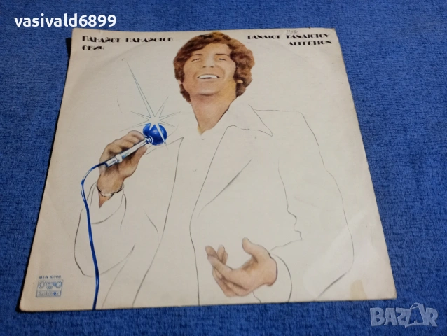 Панайот Панайотов - Обич 