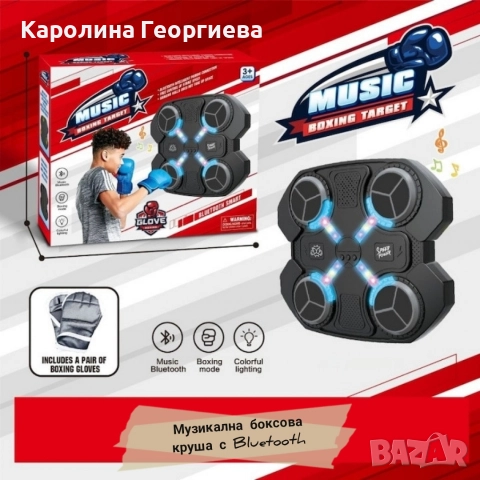 Музикална боксова круша