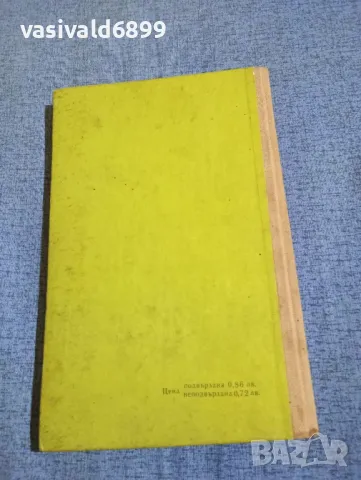 Матс Траат - Танц край парния котел , снимка 3 - Художествена литература - 49884348