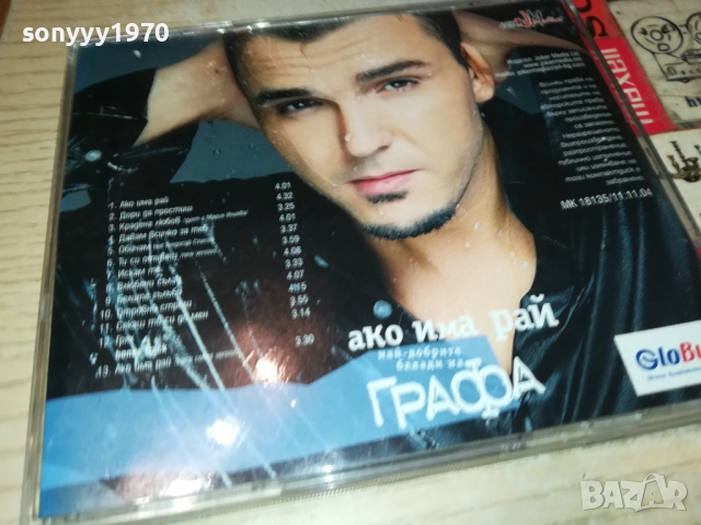 ГРАФА ЦД 1409251113, снимка 3 - CD дискове - 51707436