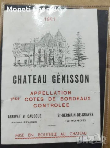 Предлагаме голяма колекция етикети за вино, снимка 3 - Други ценни предмети - 48934364