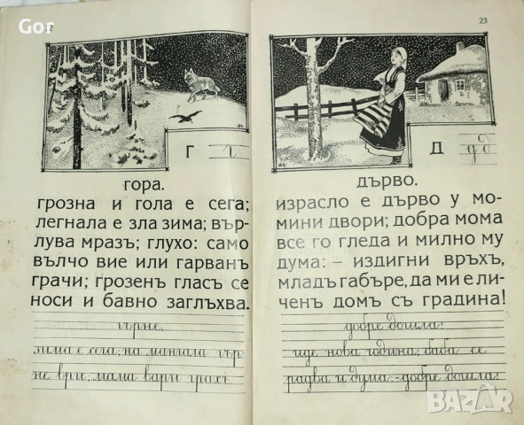 Антикварен шедьовър! Историческа находка – "Букваръ и Първа Читанка", 1931 г. илюстрации Лазаркевичъ, снимка 4 - Други - 52109312