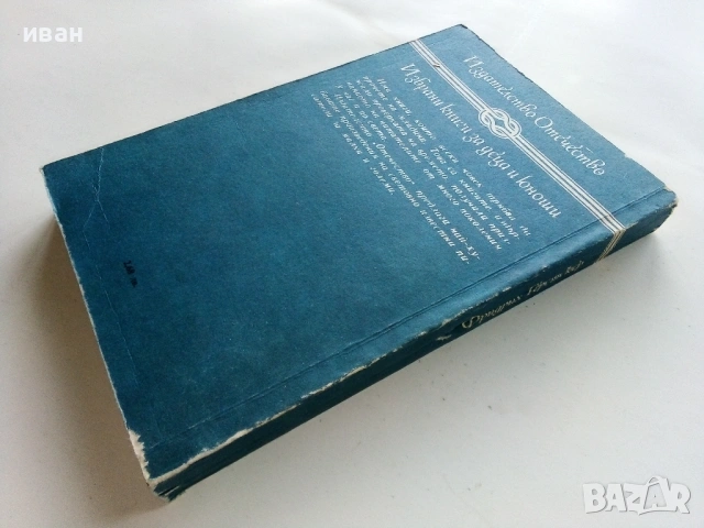 Пиратите по Мисисипи - Фридрих Герстекер - 1988г., снимка 2 - Художествена литература - 53403352