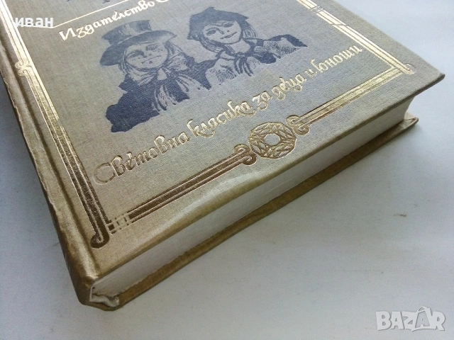 Приключенията на Оливър Туист - Чарлз Дикенс - 1979г., снимка 3 - Детски книжки - 53414787