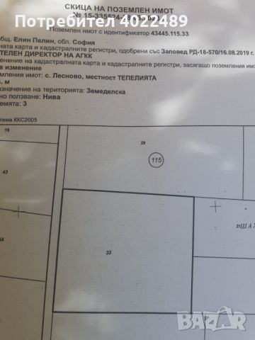 Продавам земеделска земя 12.199 декара в с. ЛЕСНОВО, снимка 1