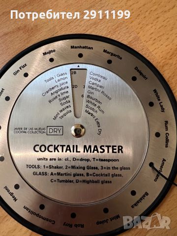 Cocktail Master, снимка 3 - Други - 45302513